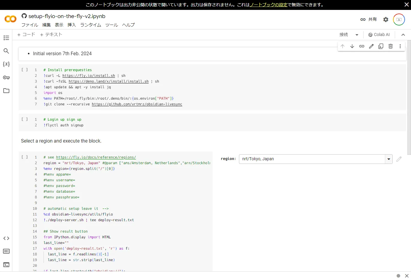 リンクをクリックしてGoogle Colabを最初に開いた状態のスクリーンショット