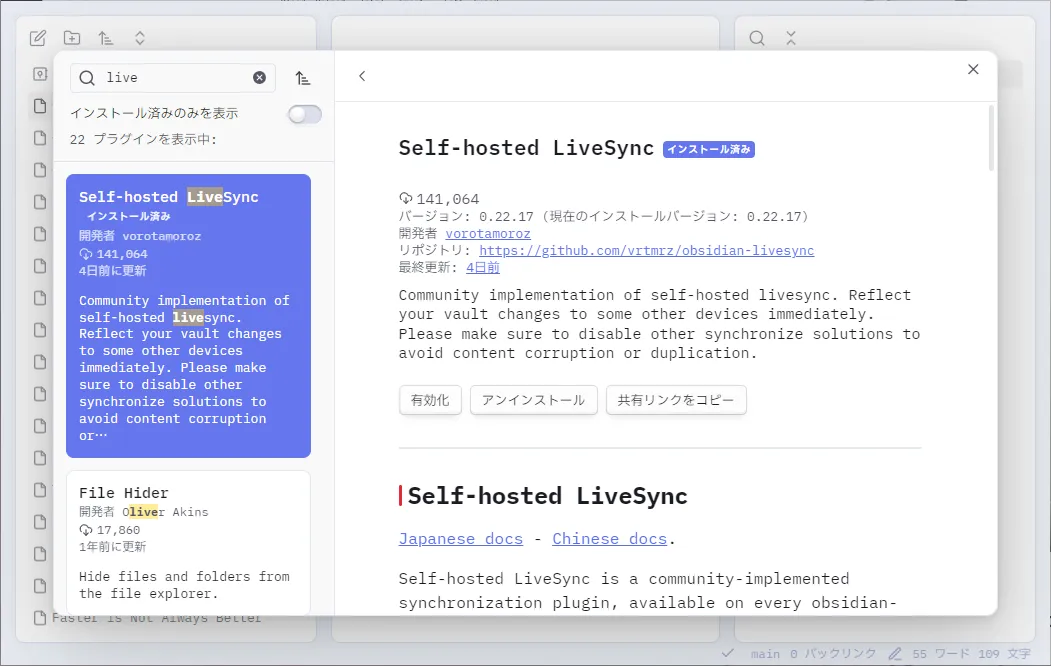 ObsidianでSelf-hosted LiveSyncプラグインをインストールした画面