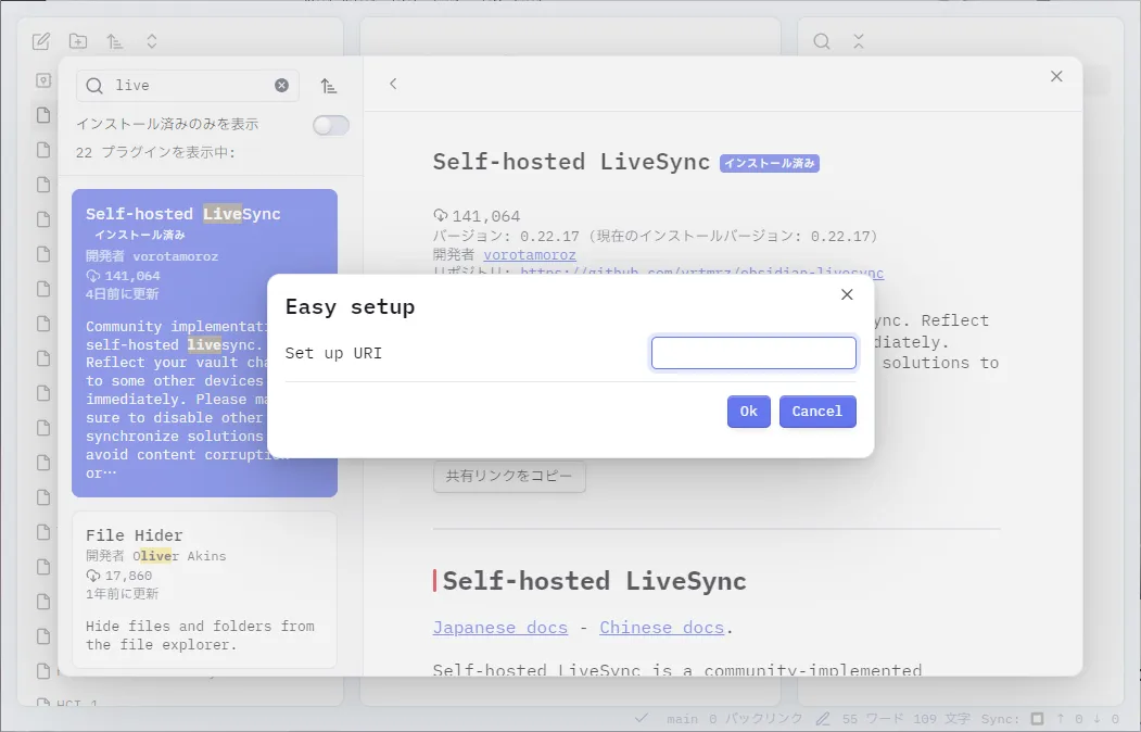 ObsidianでSelf-hosted LiveSyncの初期化を行っている画面
