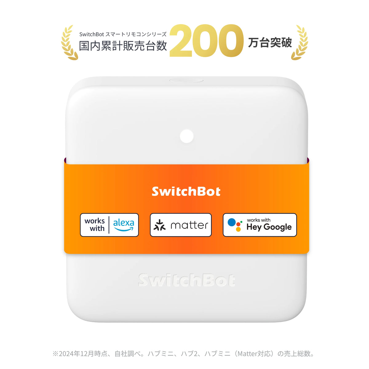 SwitchBot ハブミニ(Matter対応)
